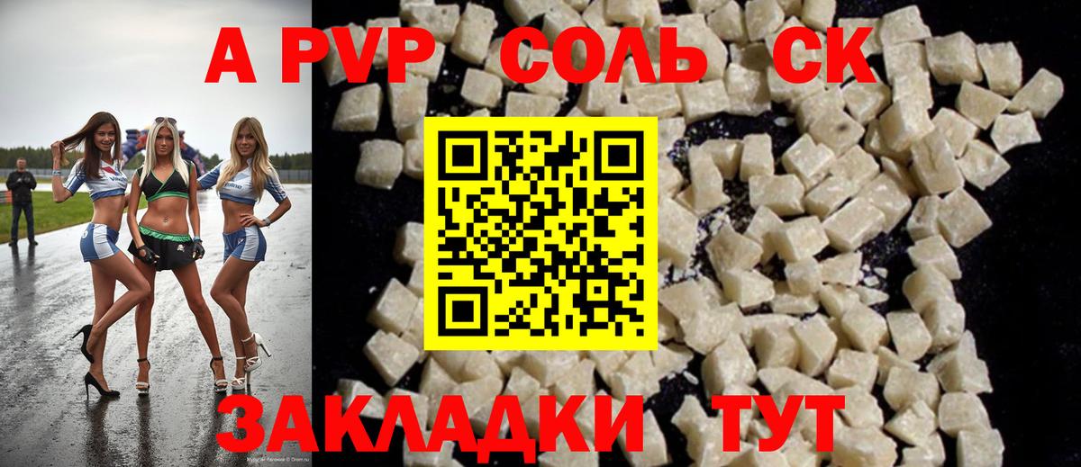 Белая Калитва  A PVP  Вход с VPN  A-PVP СК  Alpha-PVP Соль 