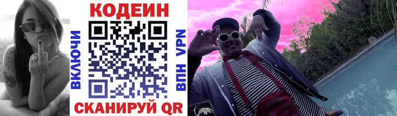 Codein Purple Drank  что такое   Белая Калитва 