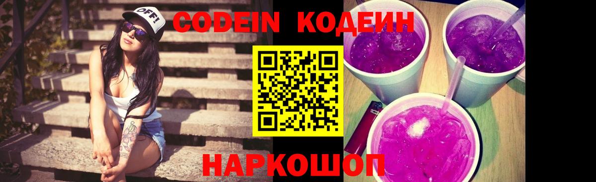 Белая Калитва  Кодеиновый сироп Lean Purple Drank  Вход с VPN  Кодеиновый сироп Lean напиток Lean (лин) 