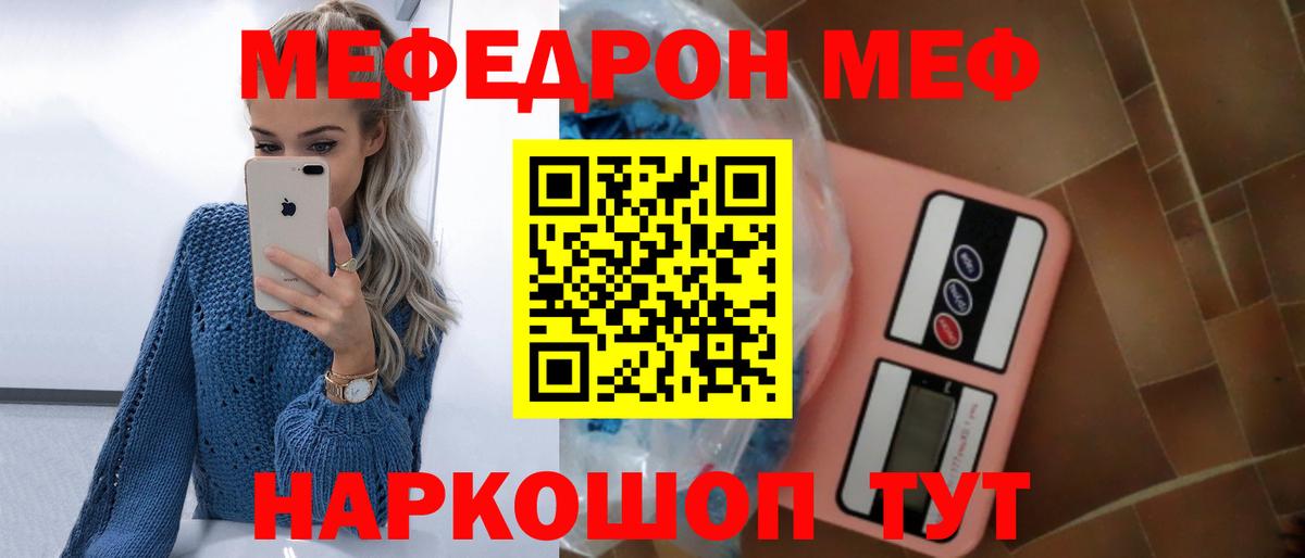 Меф  МЕФ  Вход с VPN  Белая Калитва  Меф mephedrone  Мефедрон VHQ 