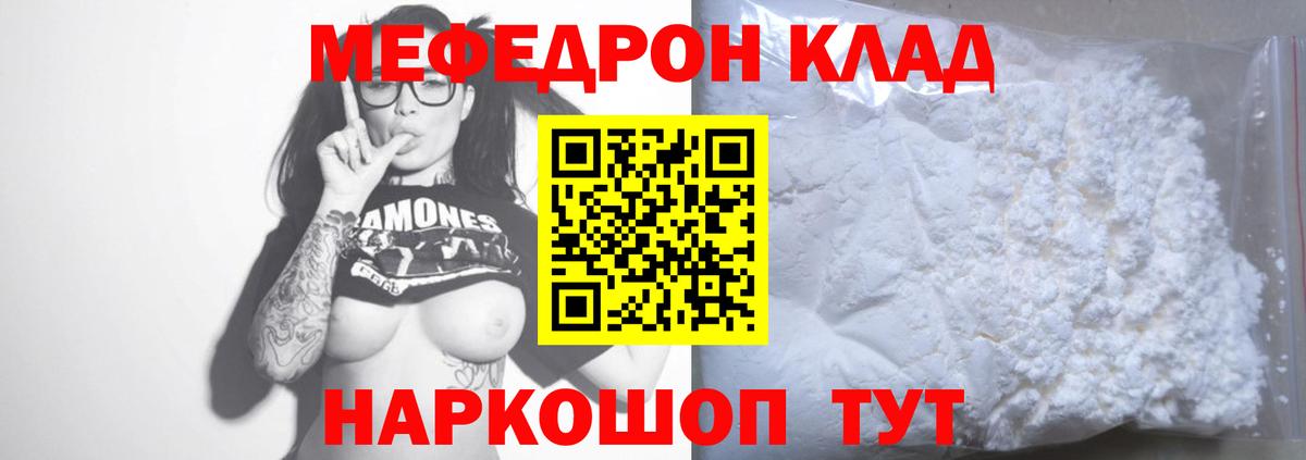 Меф мяу мяу кристаллы Белая Калитва
