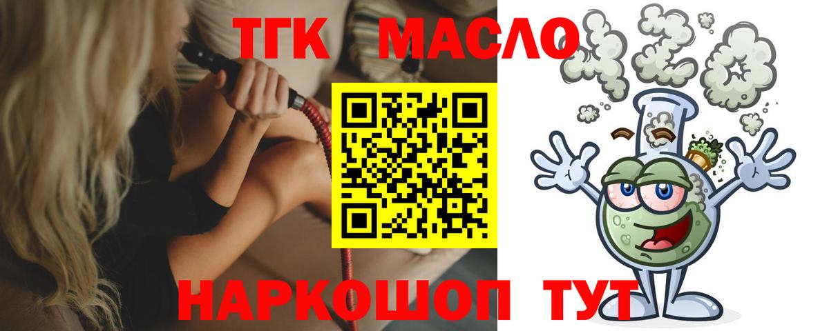 купить наркоту  Дистиллят ТГК концентрат  ТГК вейп  Вход с VPN  Белая Калитва 